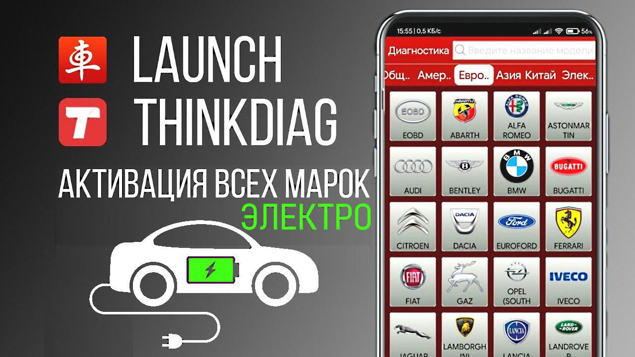 Пакет электромобилей для Launch ThinkDiag|EasyDiag